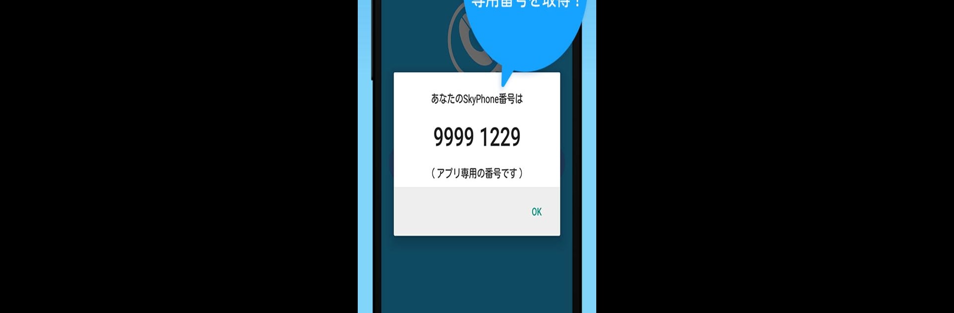 SkyPhone - Voice & Video Calls