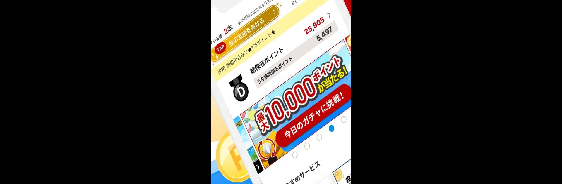 楽天ポイントモール - 毎日くじをひいて楽天ポイントが貯まる