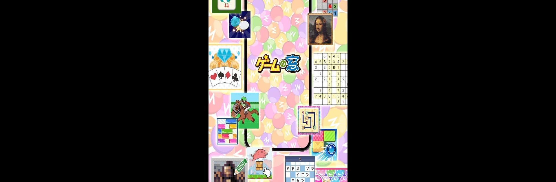 ゲームの窓