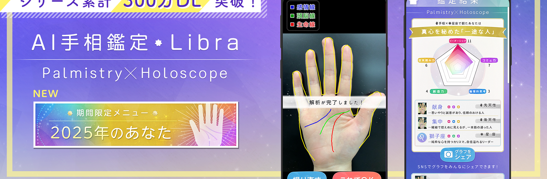 AI手相鑑定Libra - カメラで診断する手相占いアプリ