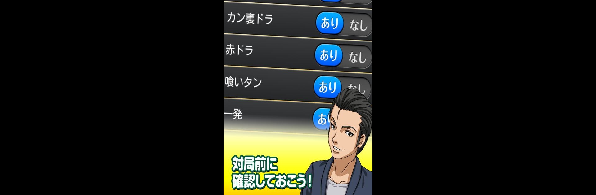 みんなの麻雀 - 初心者も強くなれるランキング戦が楽しい麻雀