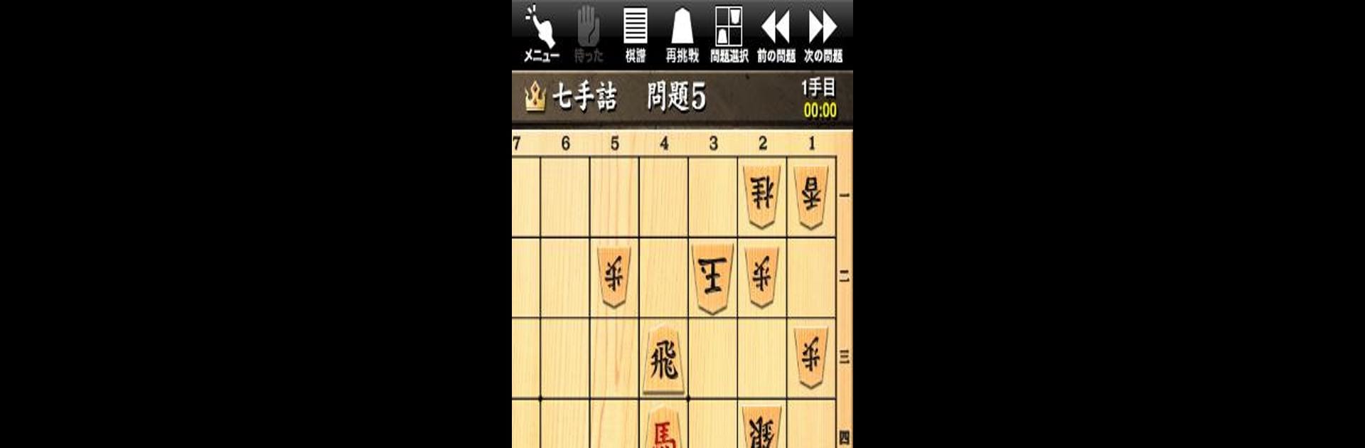 詰将棋