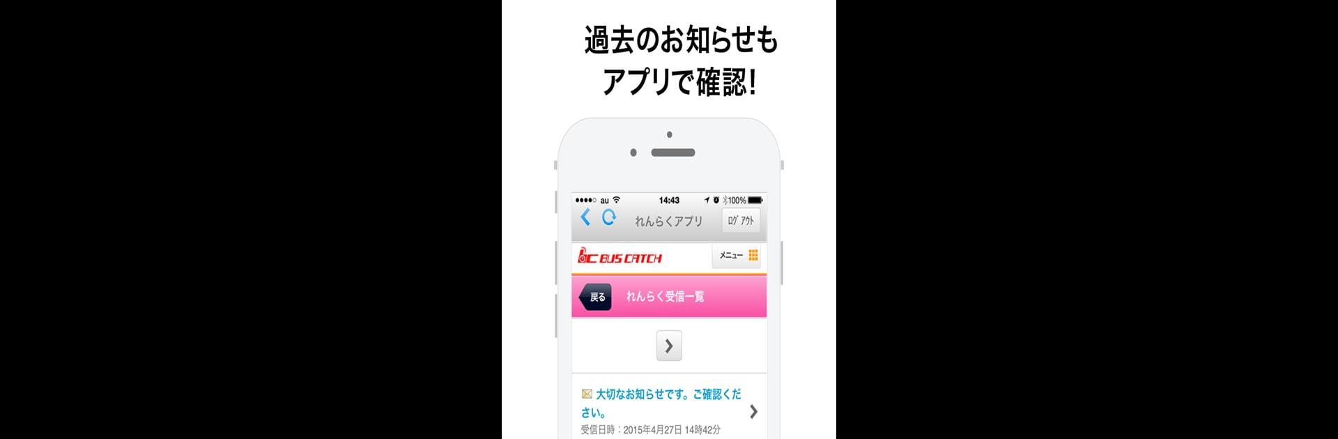 れんらくアプリ