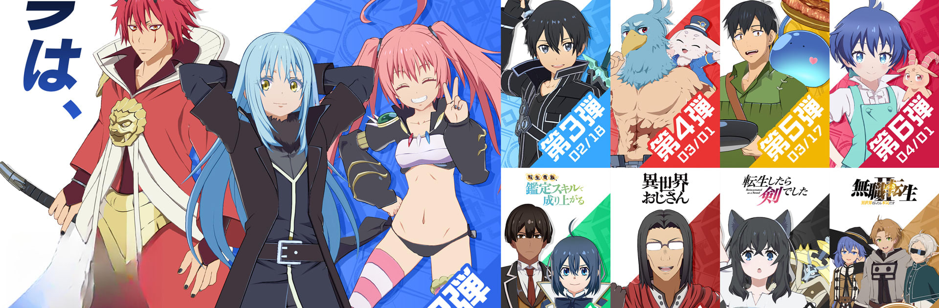異世界 異世界 ～次はどの作品を、集めよう～