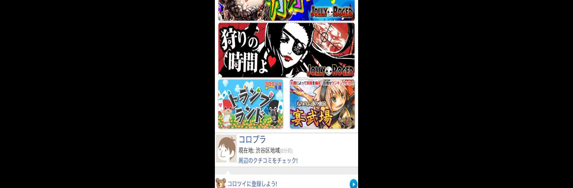 コロプラ