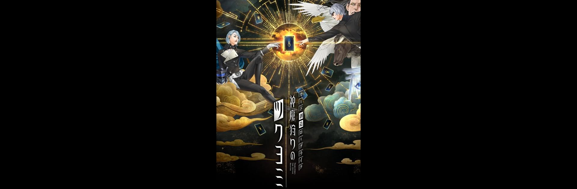Tsukuyomi: The Divine Hunter