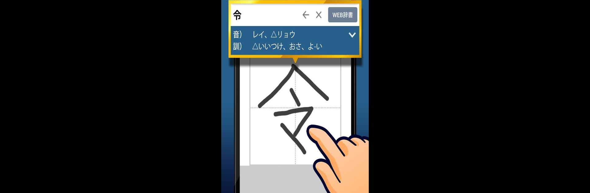 漢字読み方手書き検索辞典
