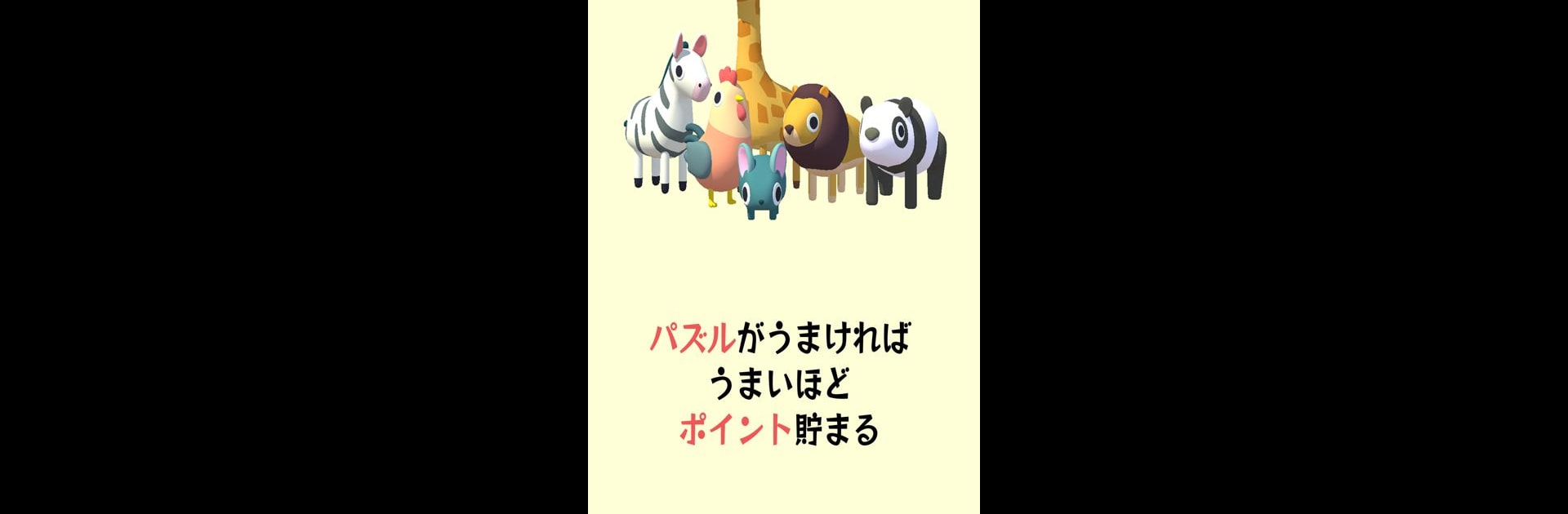 MoFu - どうぶつパズルでひまつぶしポイ活