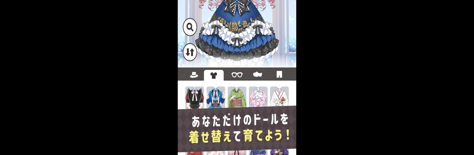 シュガードール ~着せ替えゲームでかわいいドールを育成~