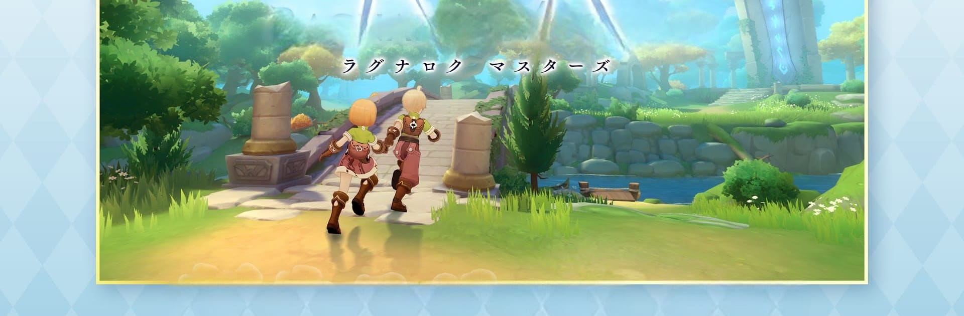 ラグナロク マスターズ (ラグマス) -本格MMORPG-