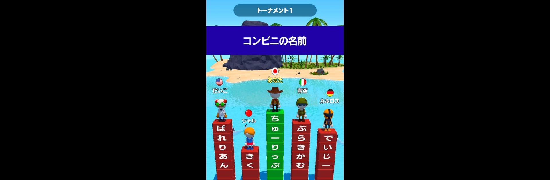 単語サバイバル -おもしろい言葉ゲーム-