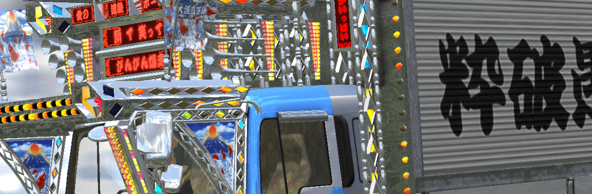 黄金爆走デコトラ★プリンセス