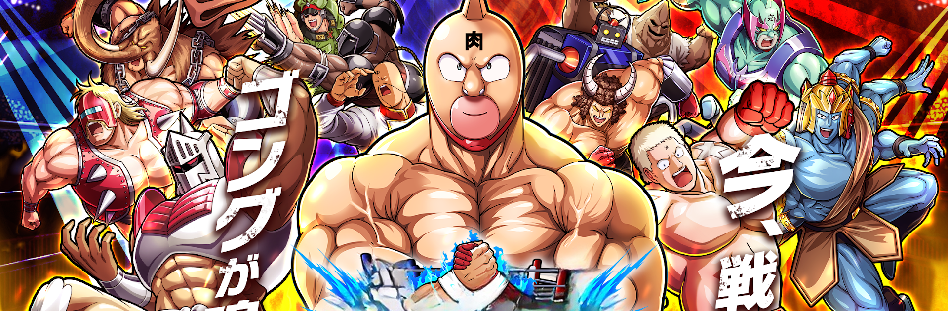 キン肉マン 極・タッグ乱舞