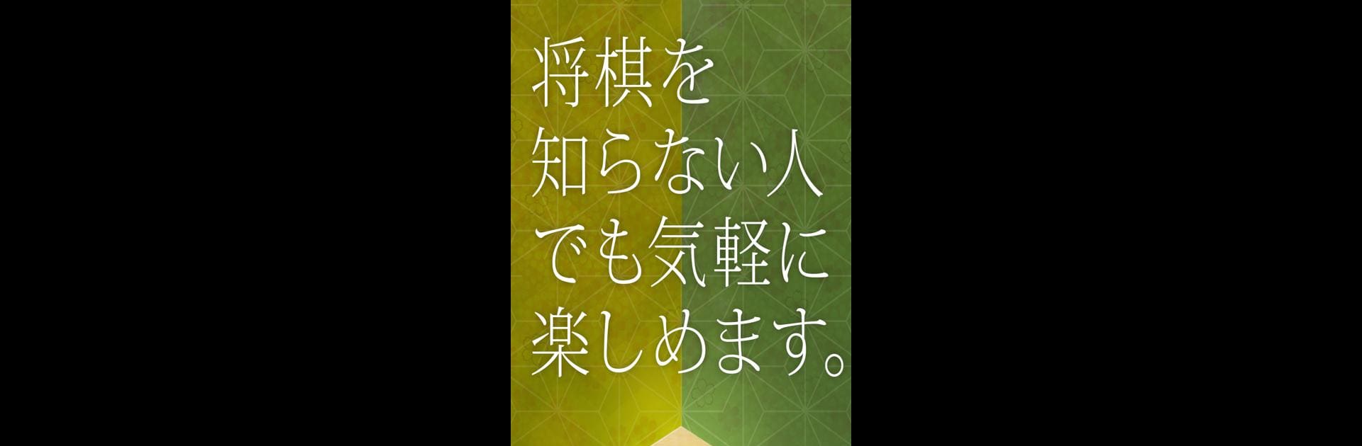 将棋アプリ 将皇(入門編)