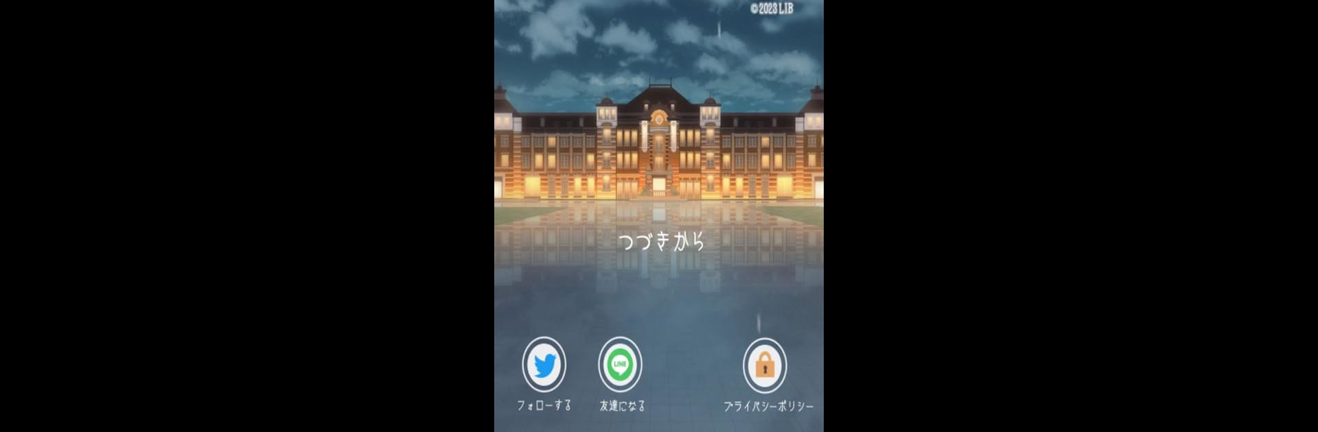 脱出ゲーム 雨の東京駅