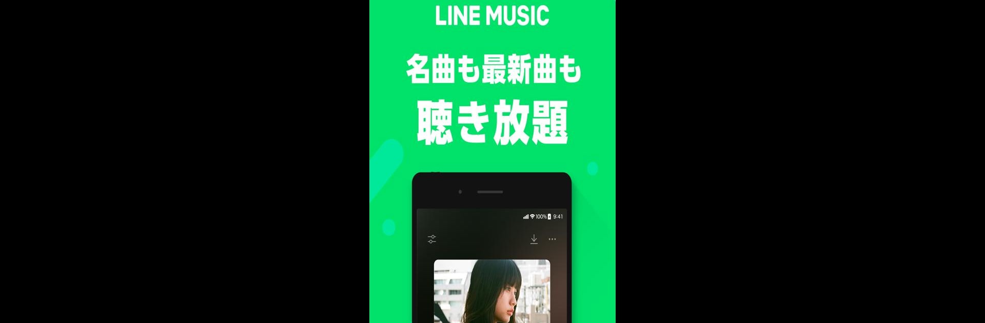 LINE MUSIC 音楽はラインミュージック