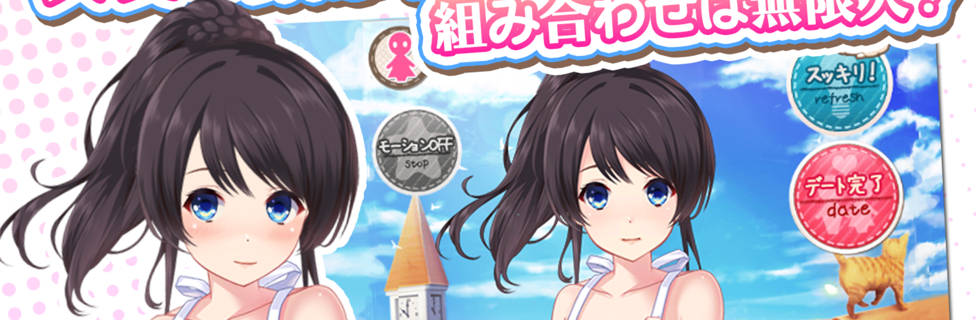 虹色カノジョ２d