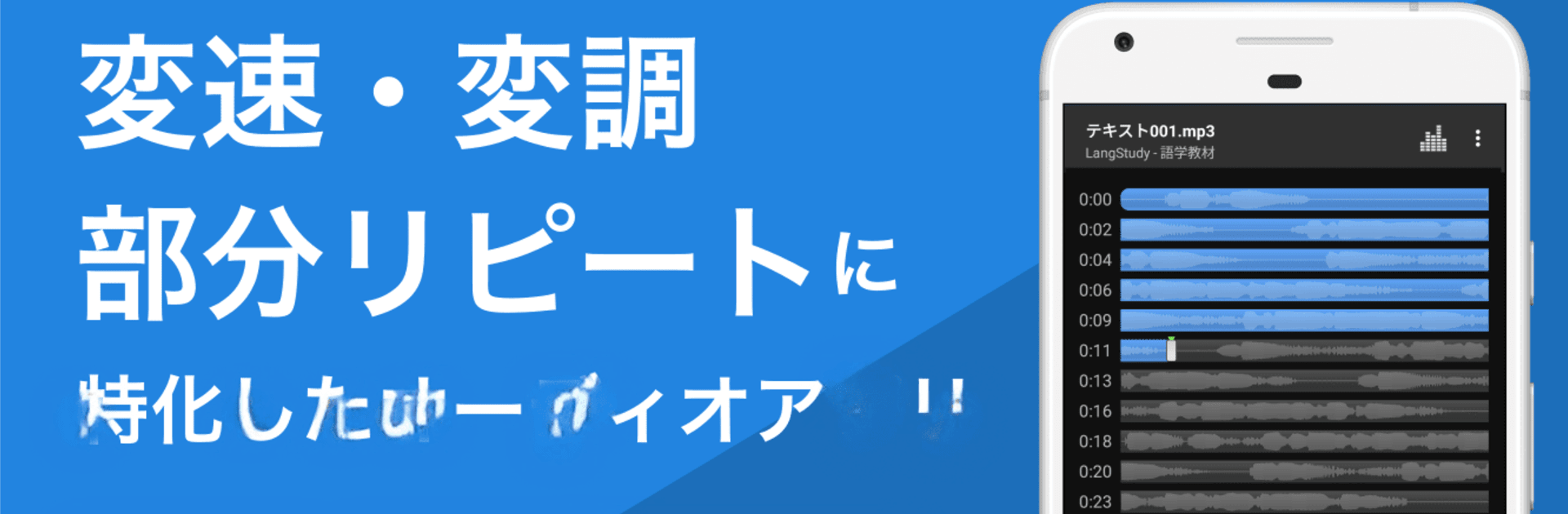 Music Speed Changer: Audipo