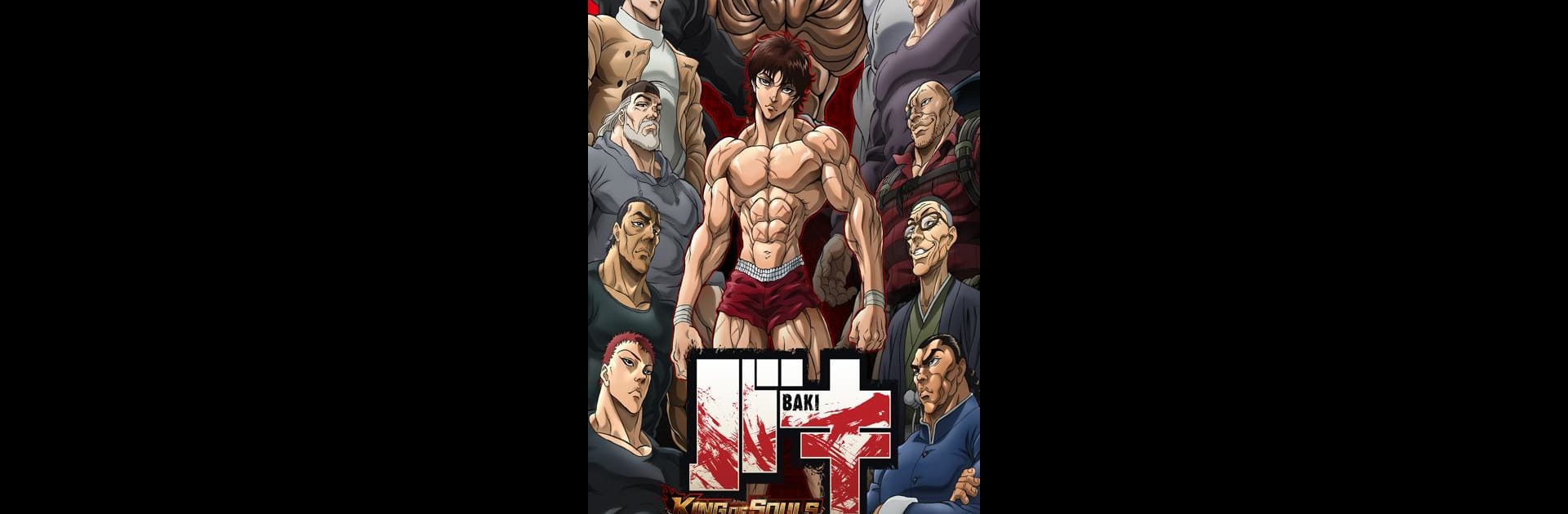 バキ KING OF SOULS