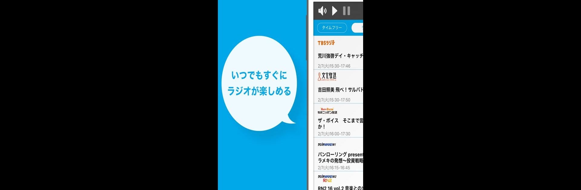radiko＋FM