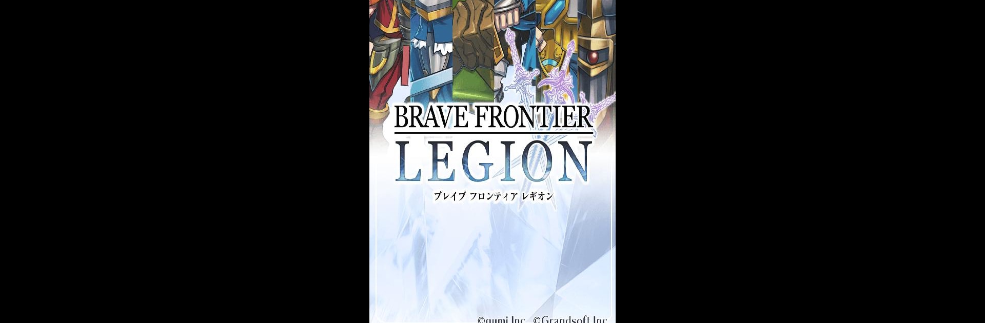 BRAVE FRONTIER LEGION