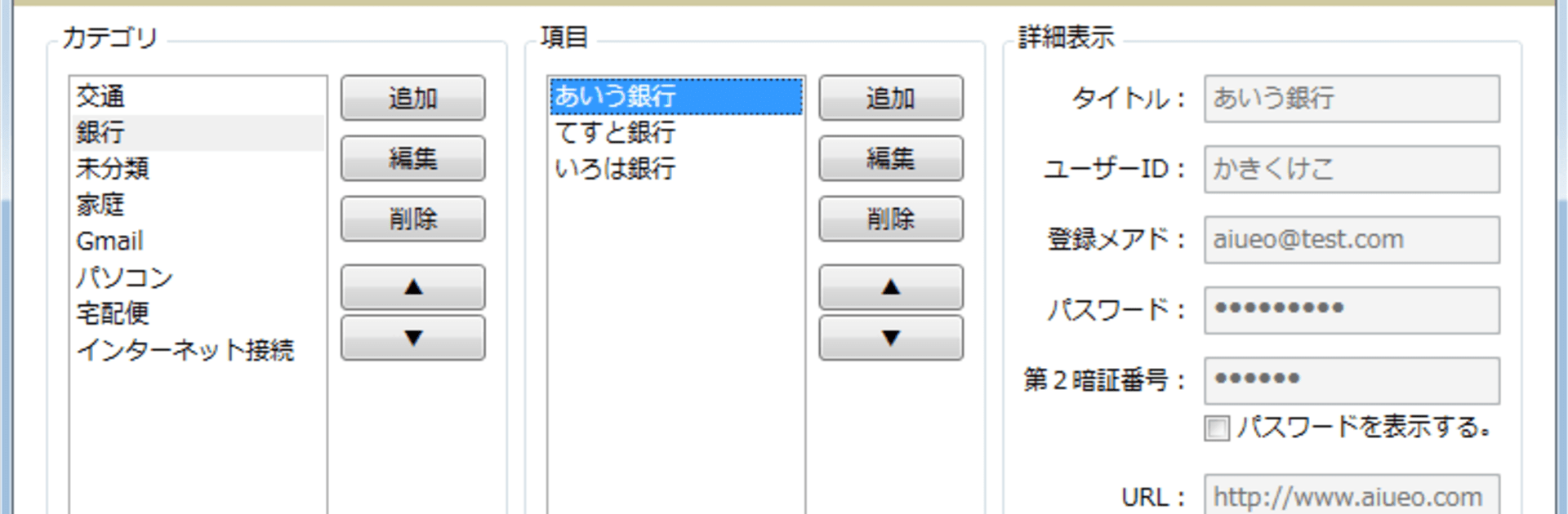 SIS Password Manager Windows