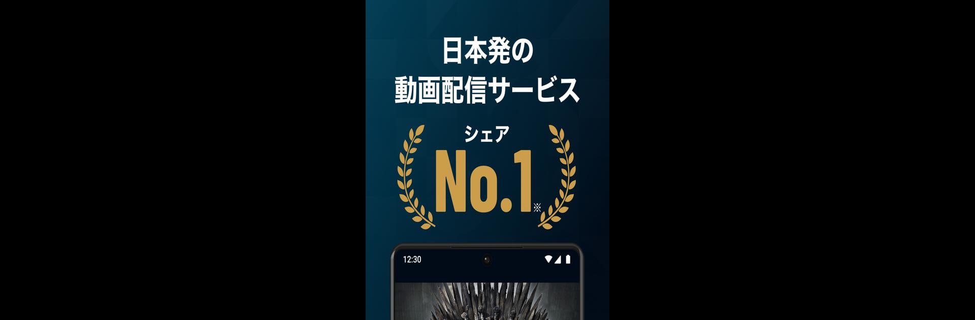 U-NEXT／ユーネクスト：映画、ドラマ、アニメなどが見放題