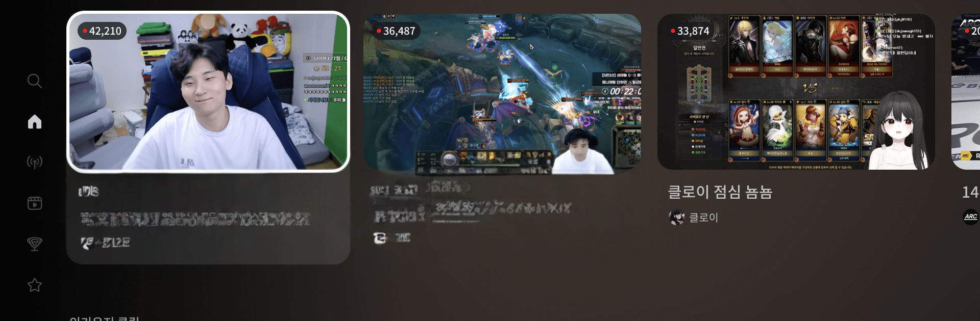 AfreecaTV for android TV