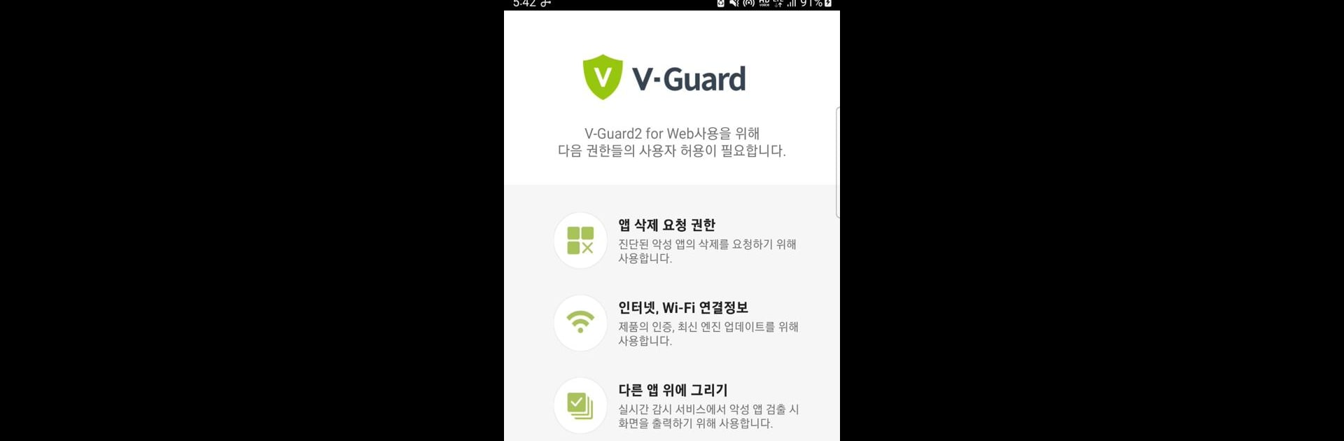 V-Guard2 for Web