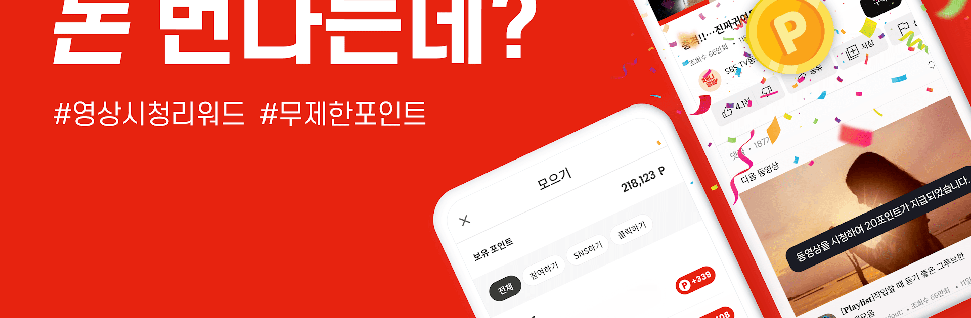 클립다운 – 동영상 보고 돈버는 어플, 앱테크, 리워드