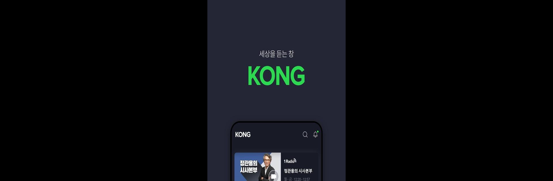 KBS KONG