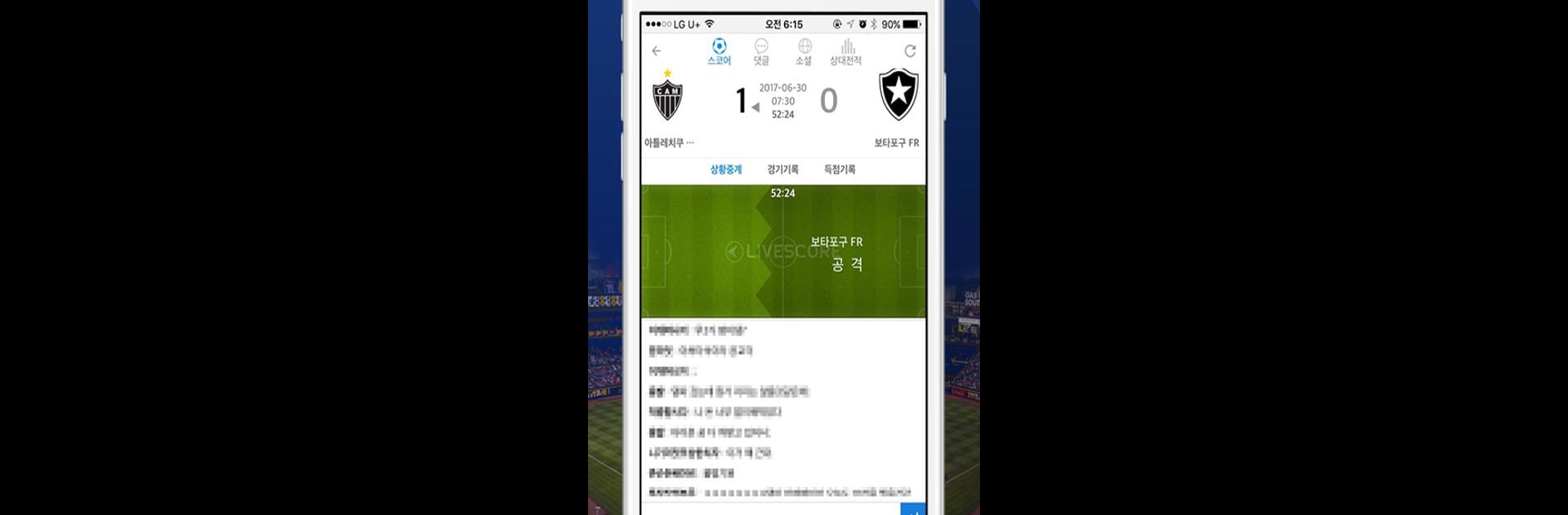 LIVESCORE - 전세계 스포츠 라이브스코어