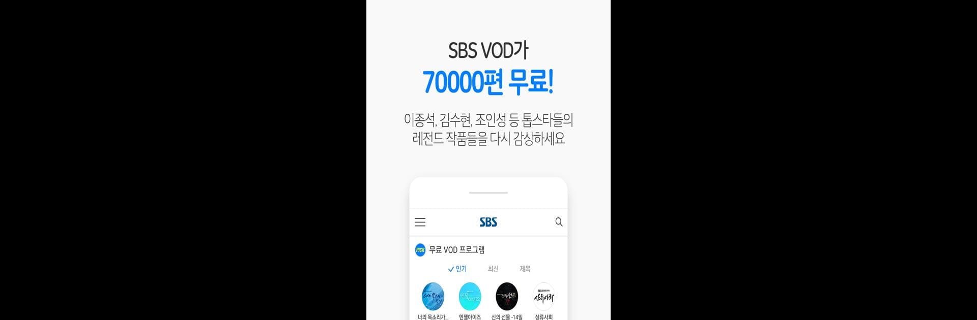 SBS play - LIVE, VOD, PLAYTALK