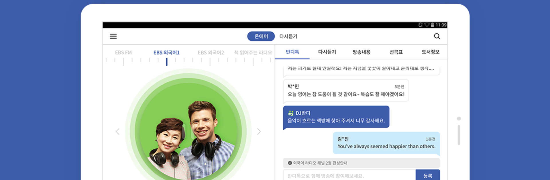 EBS 반디