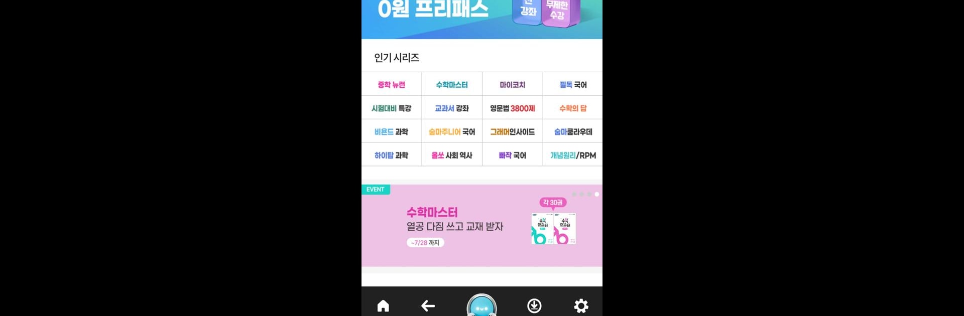EBS 중학ㆍ중학 프리미엄
