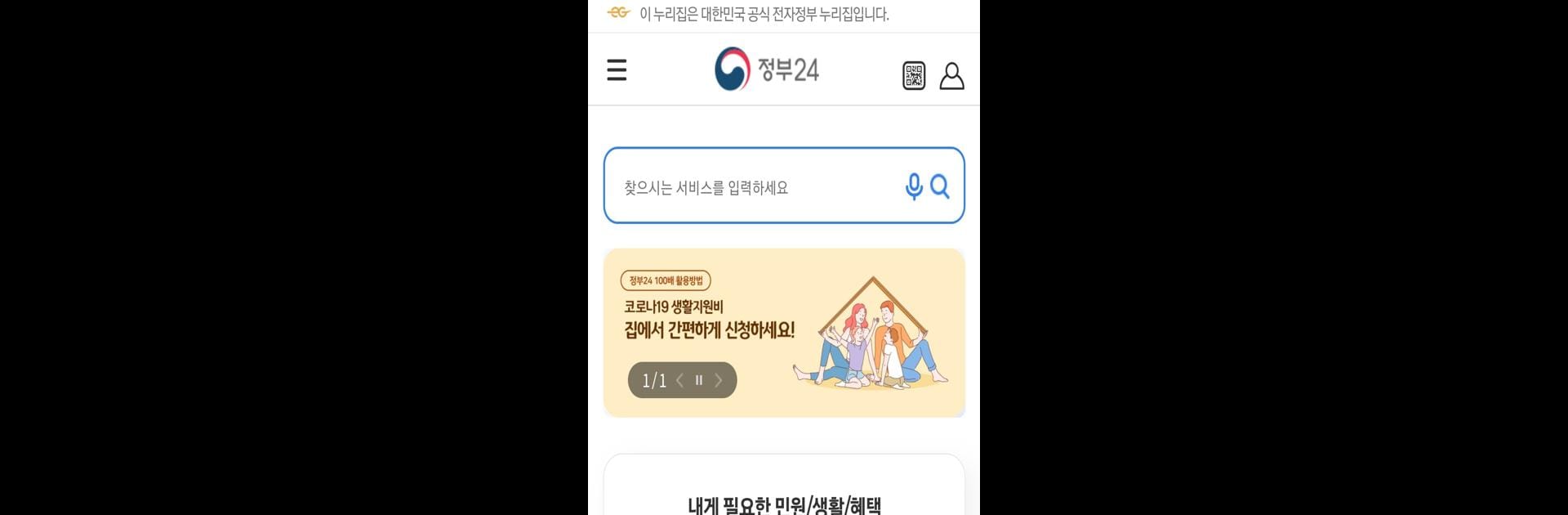 정부24(구 민원24)
