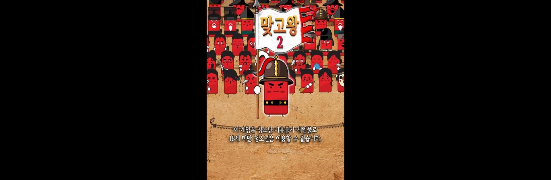 맞고왕 2 : 맞고, 새로운 왕을 만나다