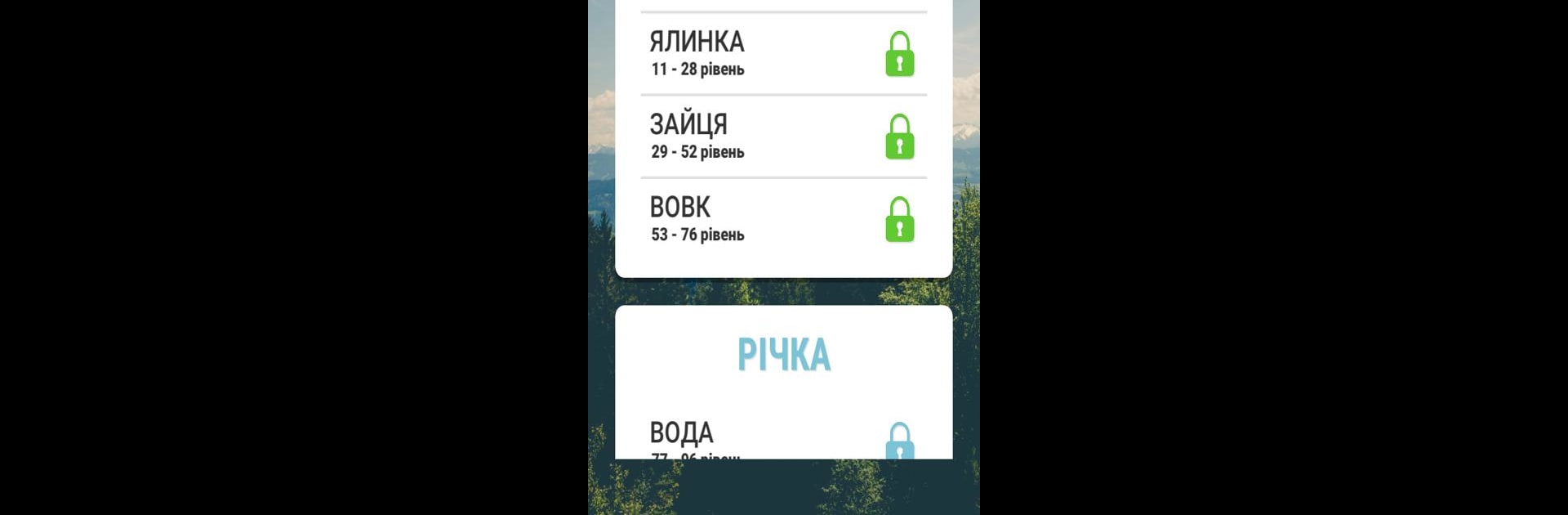 WOW: Гра на Українському