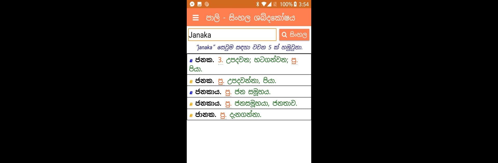 Pali - Sinhala Dictionary