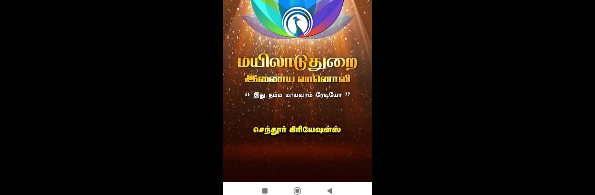 Mayiladuthurai Online Radio