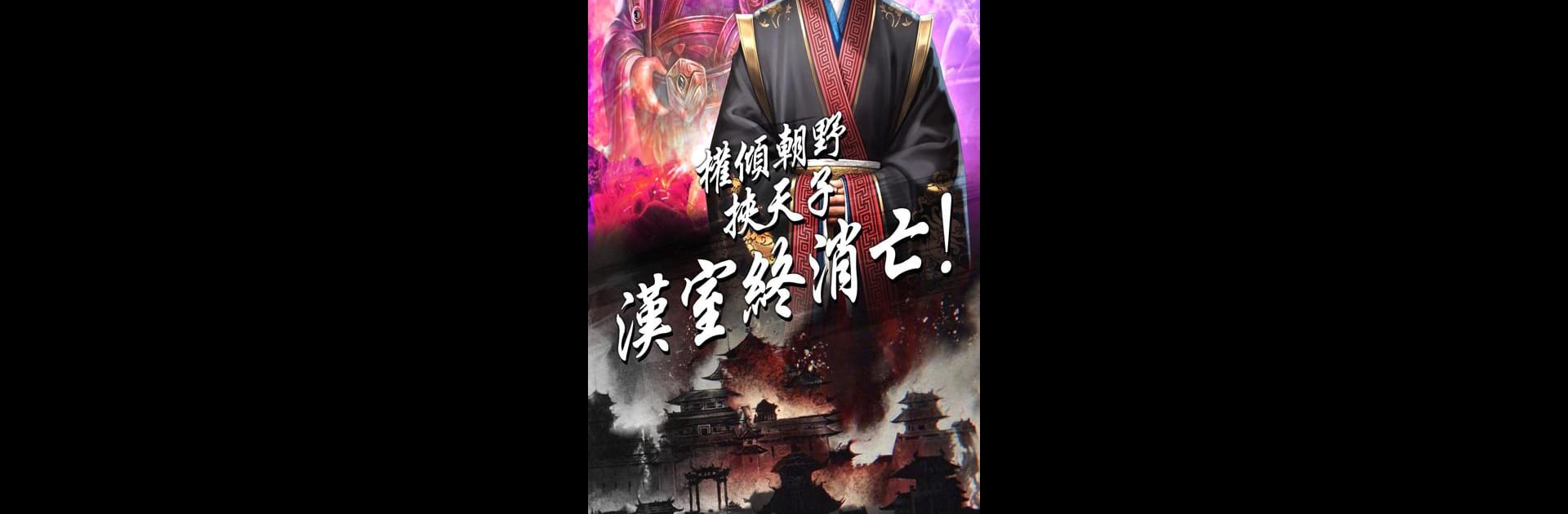策略三國志-全面戰爭