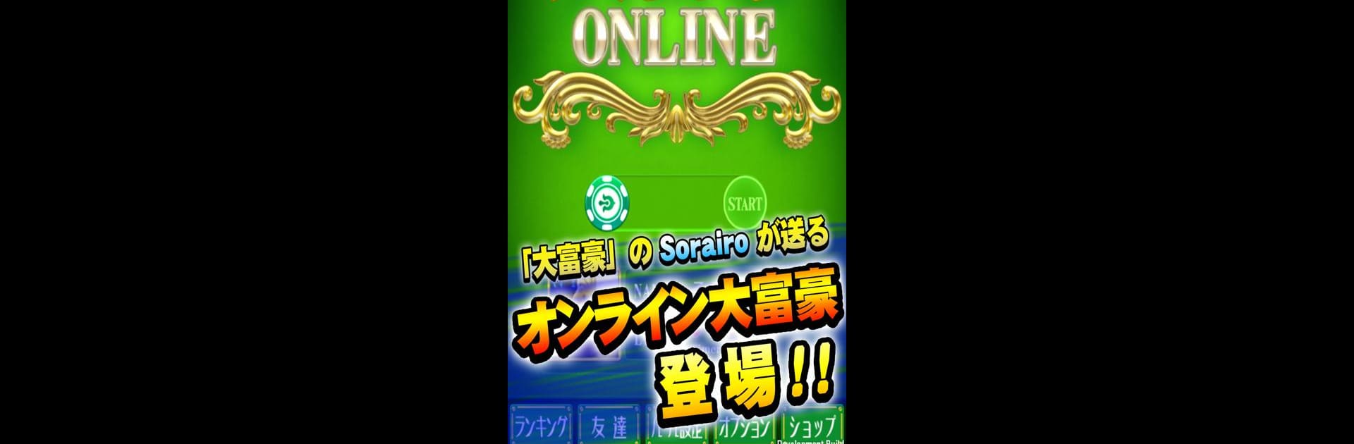 大富豪 Online