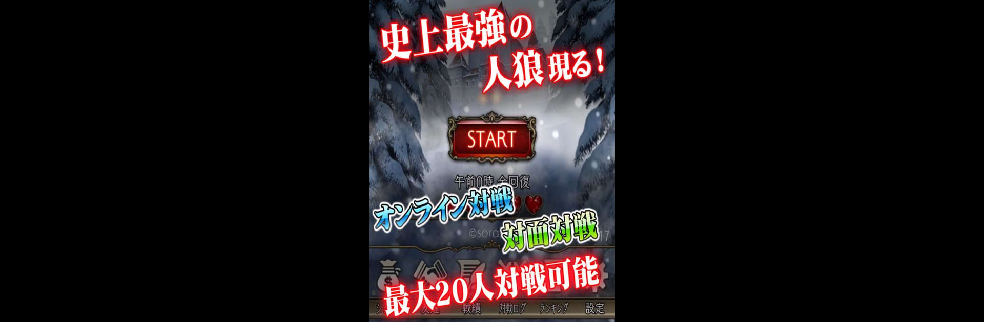 人狼 ジャッジメント