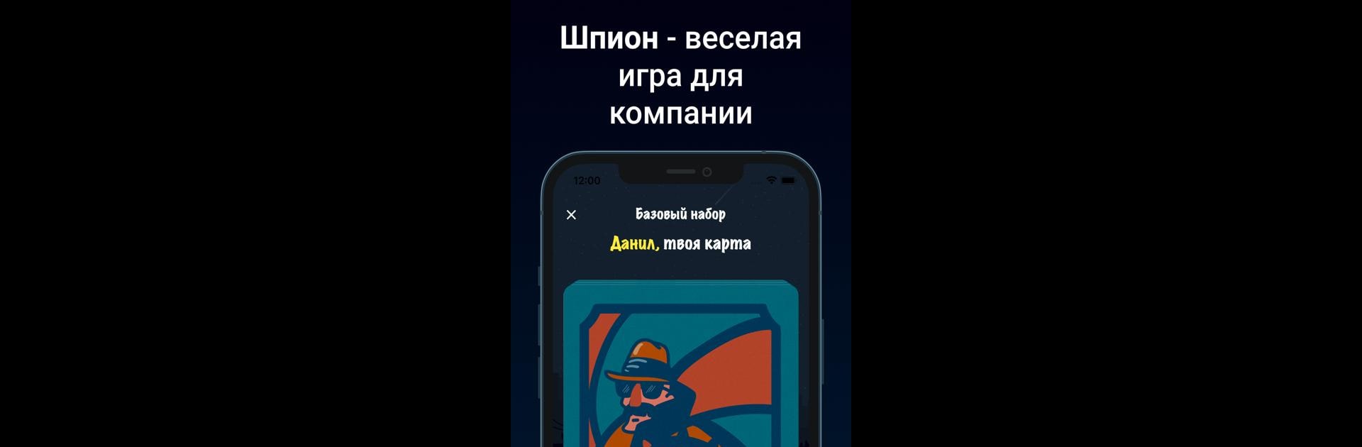 Шпион - игра для компании