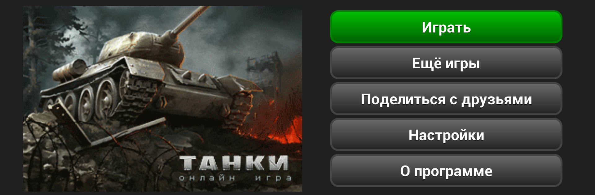 Танки