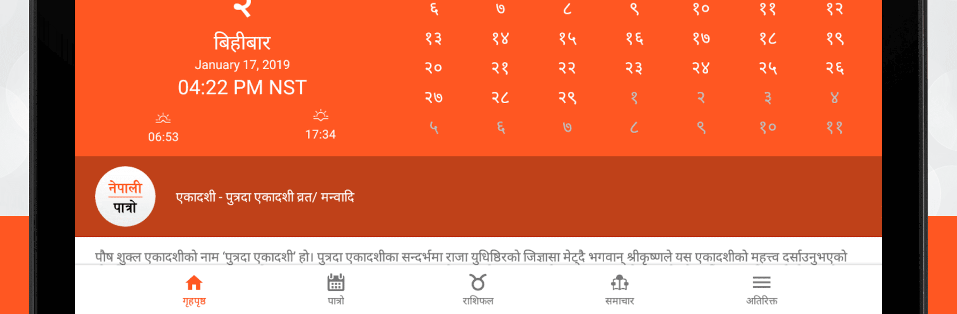 Nepali Patro : Nepali Calendar