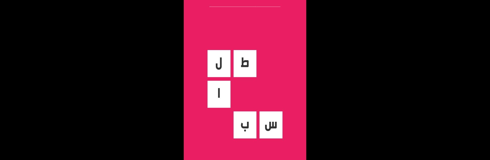 لمحة - لعبة تسلية وتفكير