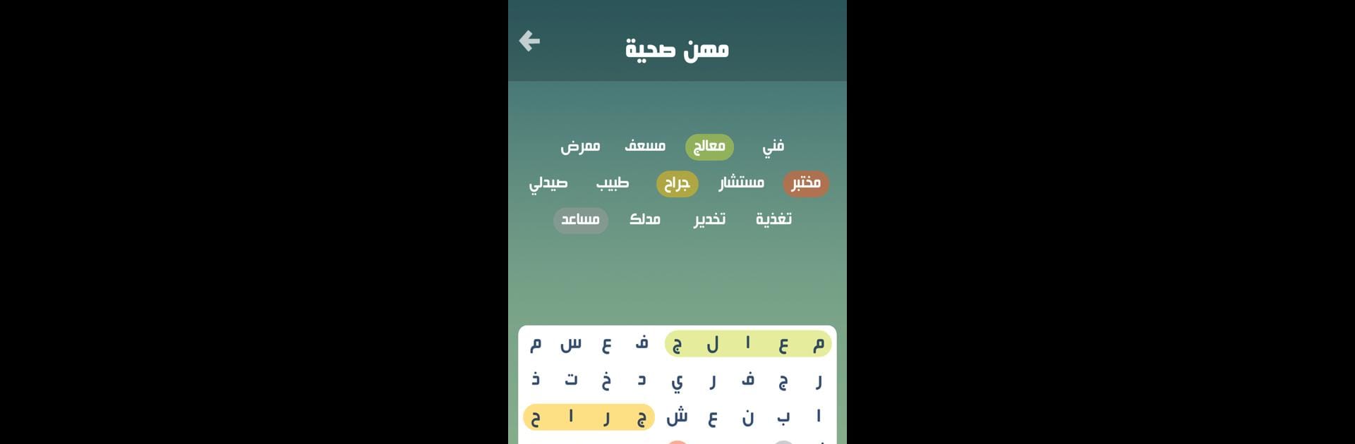 كلمة السر : لعبة بحث عن كلمات