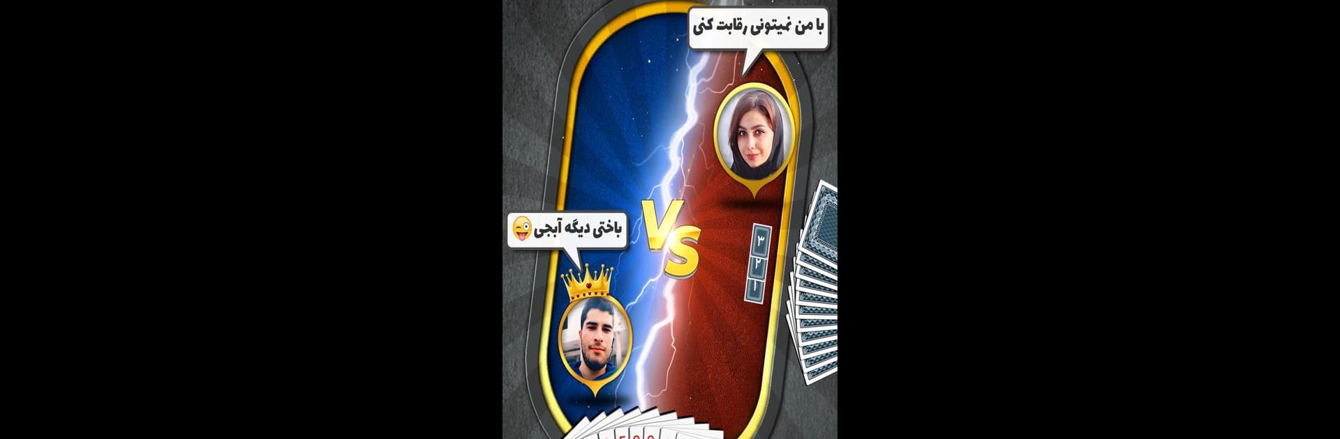 Shelem شلم آنلاین: بازی پاسور