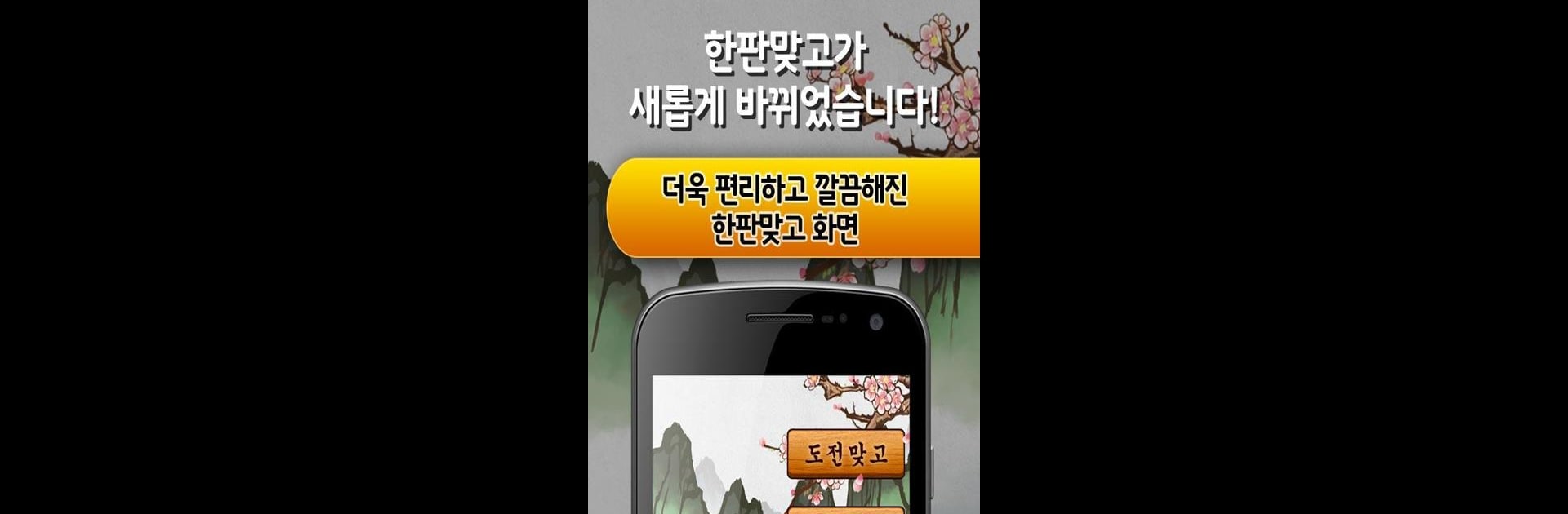 한판 맞고 : 싱글 대표 고스톱 게임